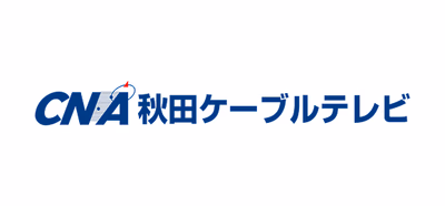 株式会社秋田ケーブルテレビ