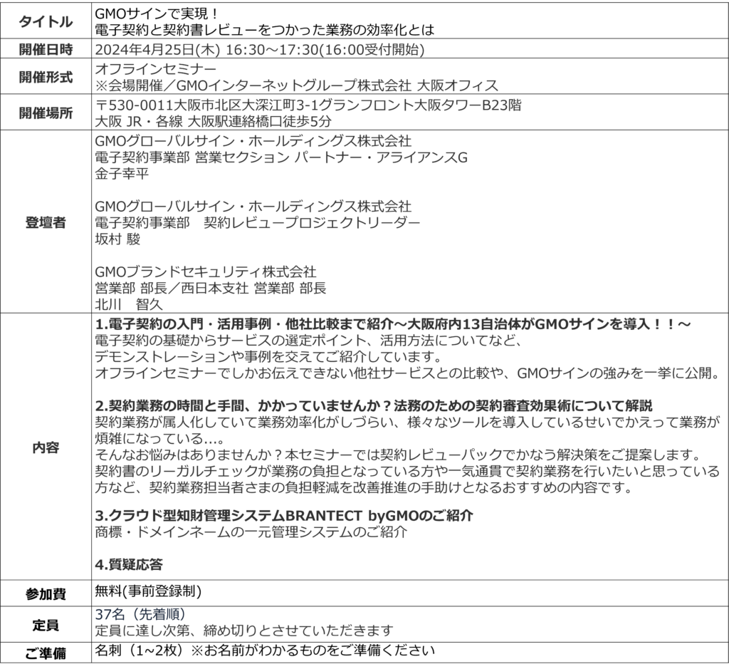 無料セミナー開催】GMOサインで実現！電子契約と契約書レビューをつかった業務の効率化とは | BRANDTODAY byGMO