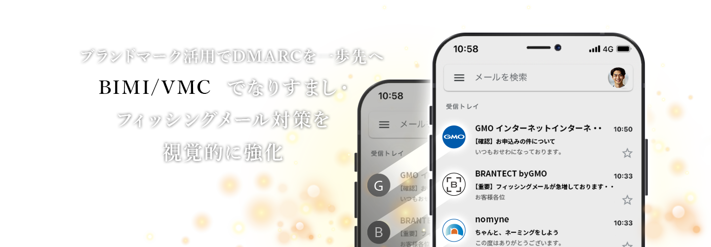 ブランドマーク活用でDMARCを一歩先へ BIMI/VMCでなりすまし・フィッシングメール対策を視覚的に強化