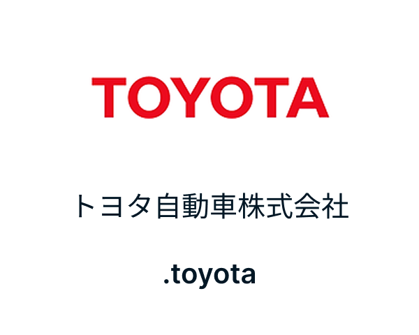 「.toyota」トヨタ自動車株式会社