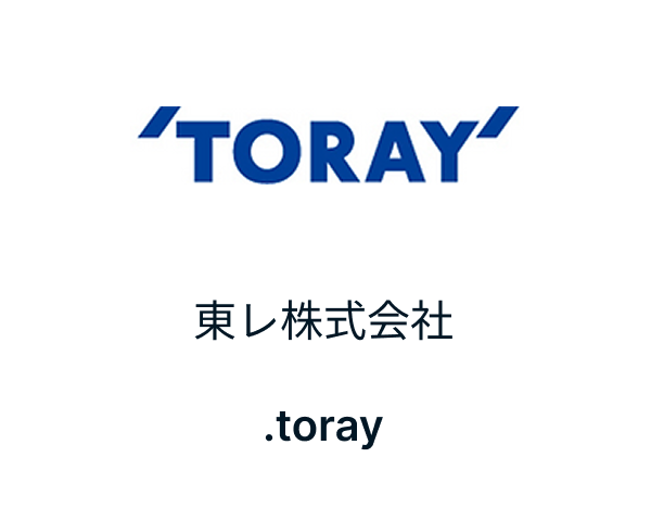 「.toray」東レ株式会社