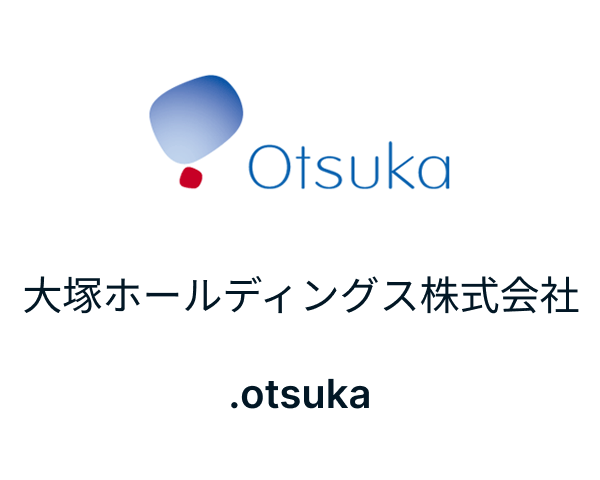 「.otsuka」大塚ホールディングス株式会社