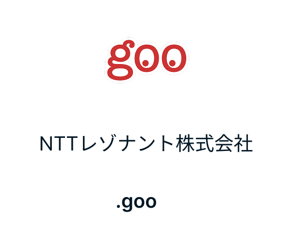 「.goo」NTTレゾナント株式会社