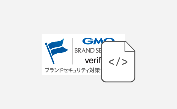 Guide to Applying GMO Brand Security Seal