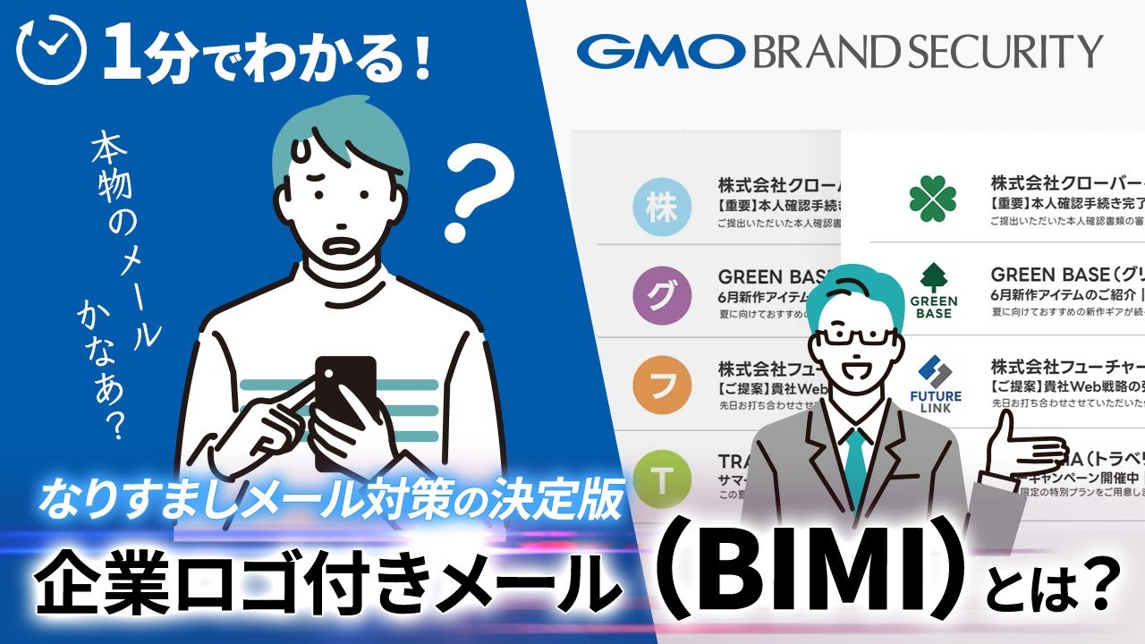 BIMI/VMC紹介動画