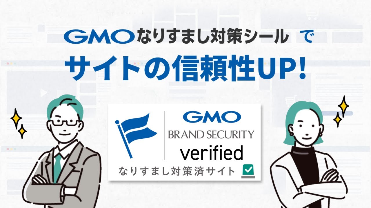 GMOなりすまし対策シール紹介動画